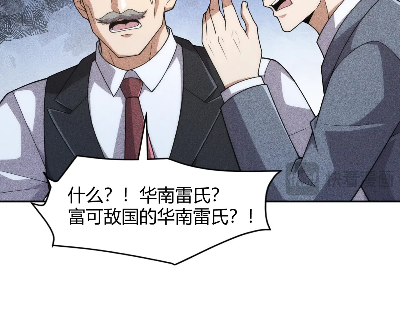 第18话 还认识什么人？你尽管提！ 第 20 页