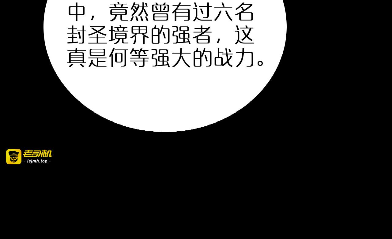 第175话 神武修士 第 101 页
