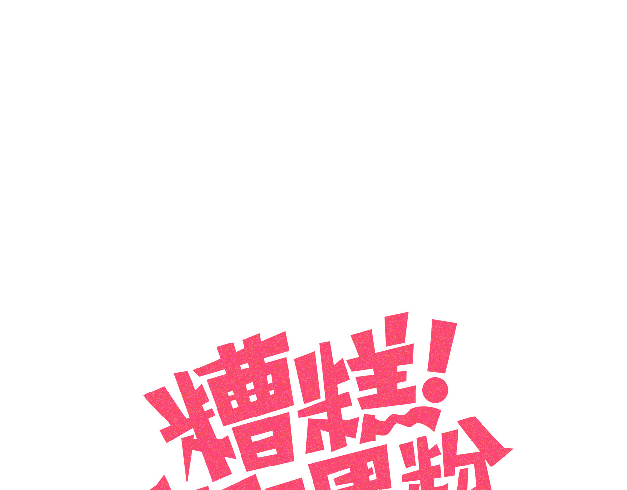 这块瓜有毒新作上架 第 62 页