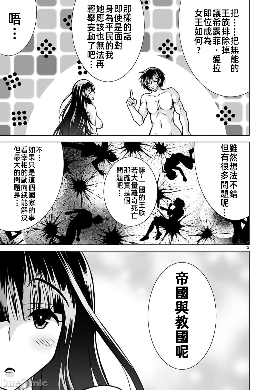 被招唤到异世界获得斩击异能开启简单模式 [神代家家长 止田卓史 矶カズナリ] 异世界に召唤されたんだけど、なんでも斩れてしまう権能を手に入れたのでイージーモードでした。 第21话 - 13