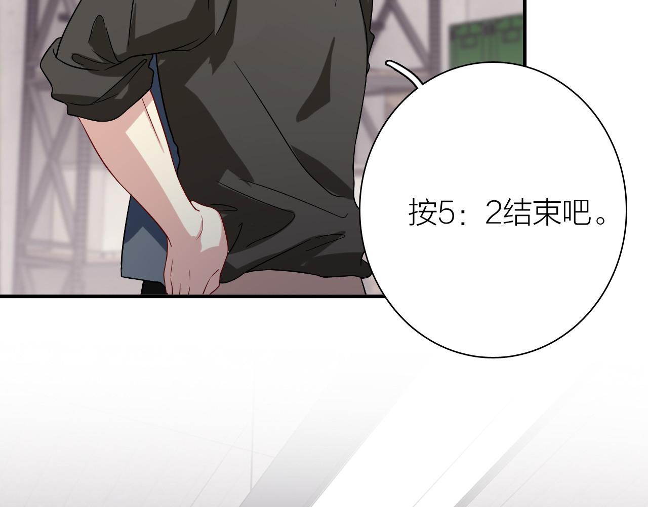 第74话 庸才的坚持 第 24 页