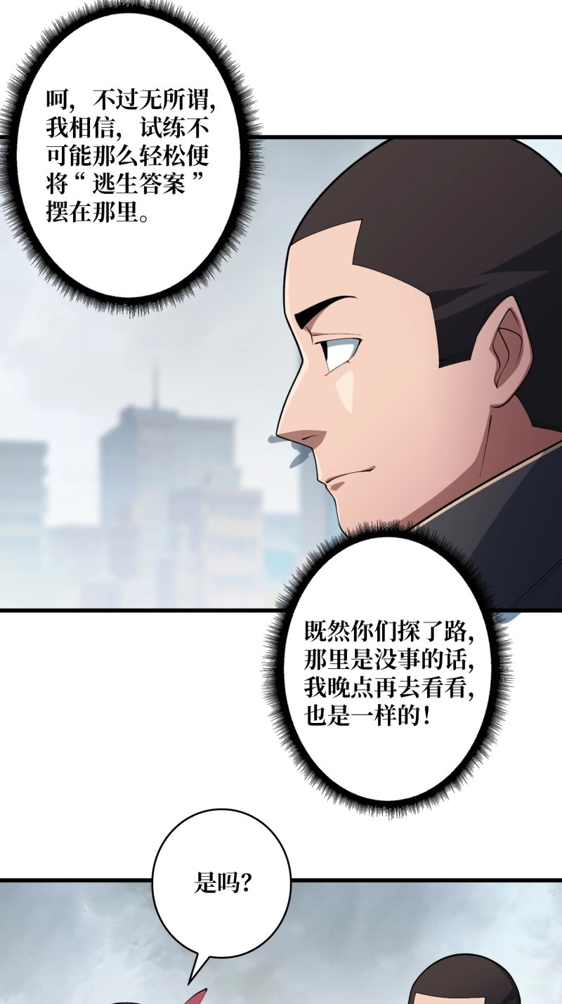 第104话 第104话 裙下是……？ 第 14 页