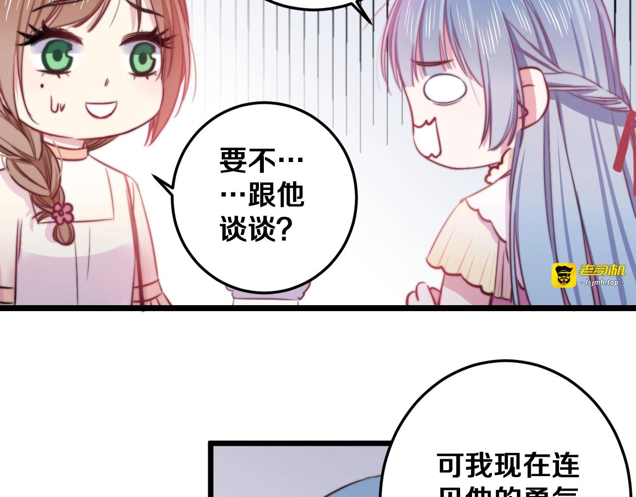 第28话 我是你的麻烦吗？ 第 79 页