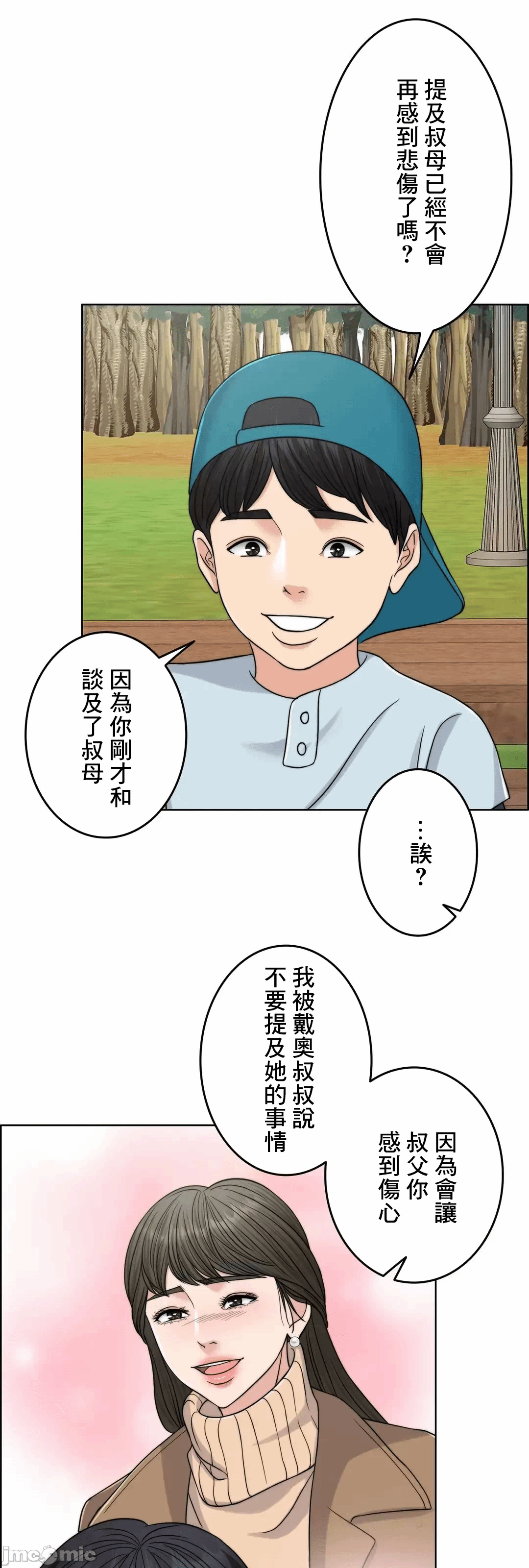 第73话 第 71 页