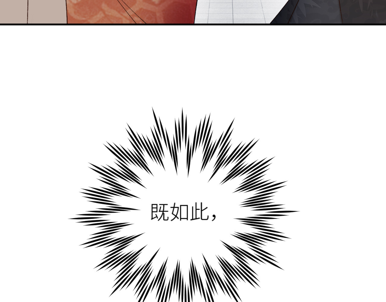 第36话：诬陷皇后 第 20 页