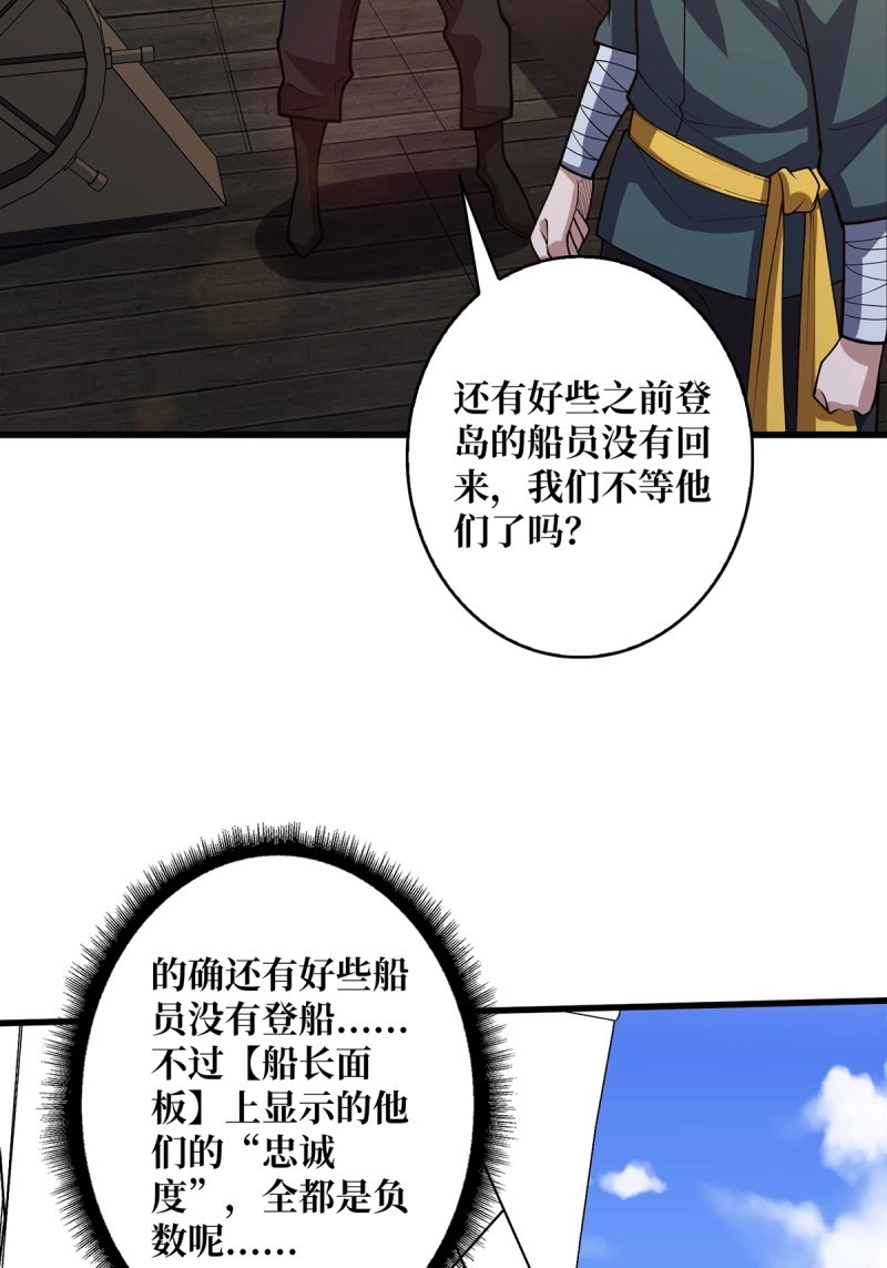 第72话 第72话 好你个老六 第 4 页