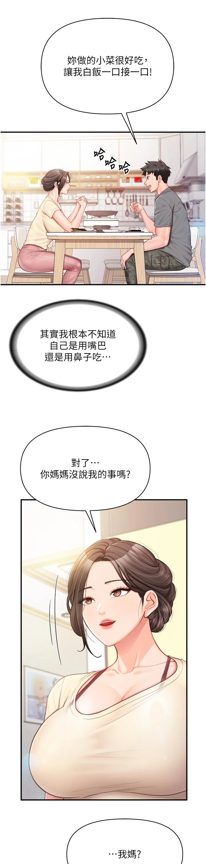 第46话 - 大队长的邀约 第 23 页