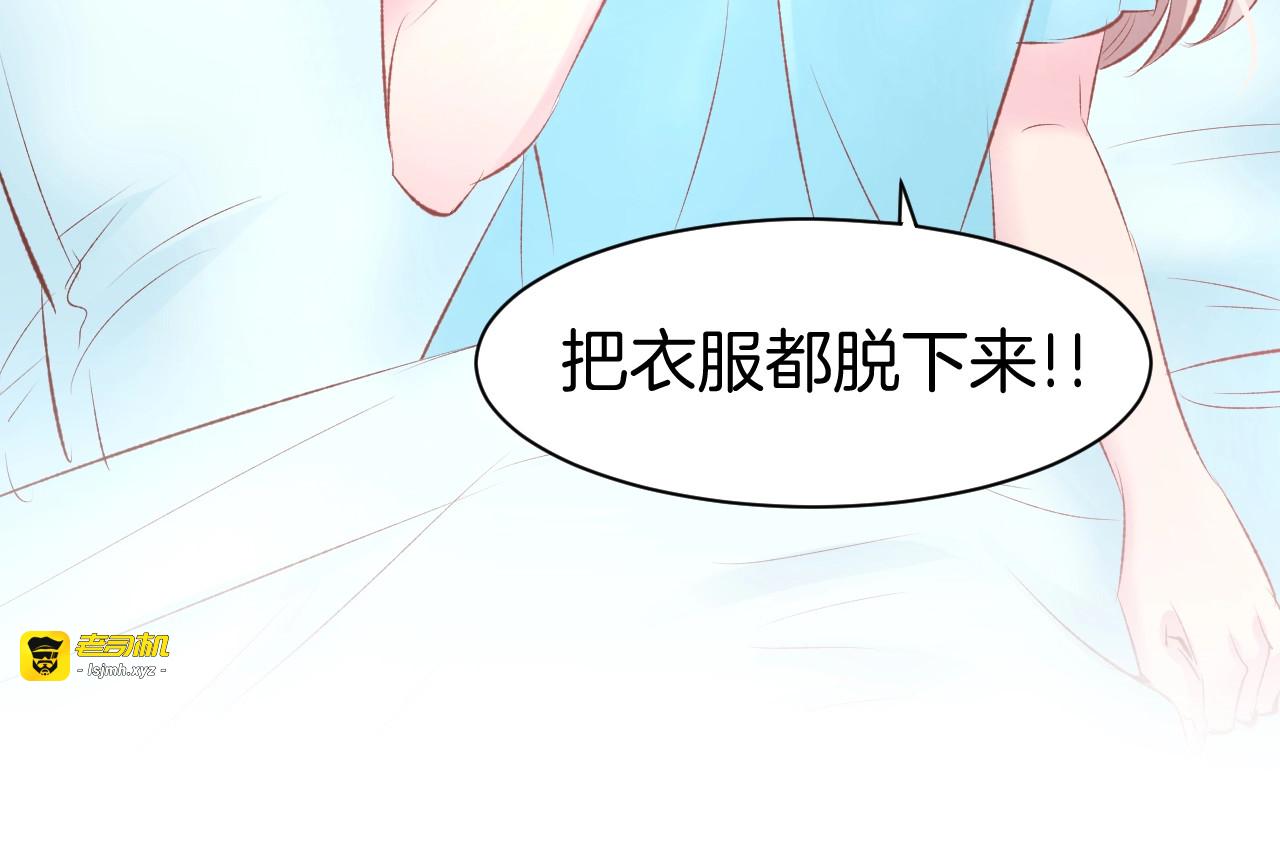 第50话 脱衣服，给我看看 第 75 页