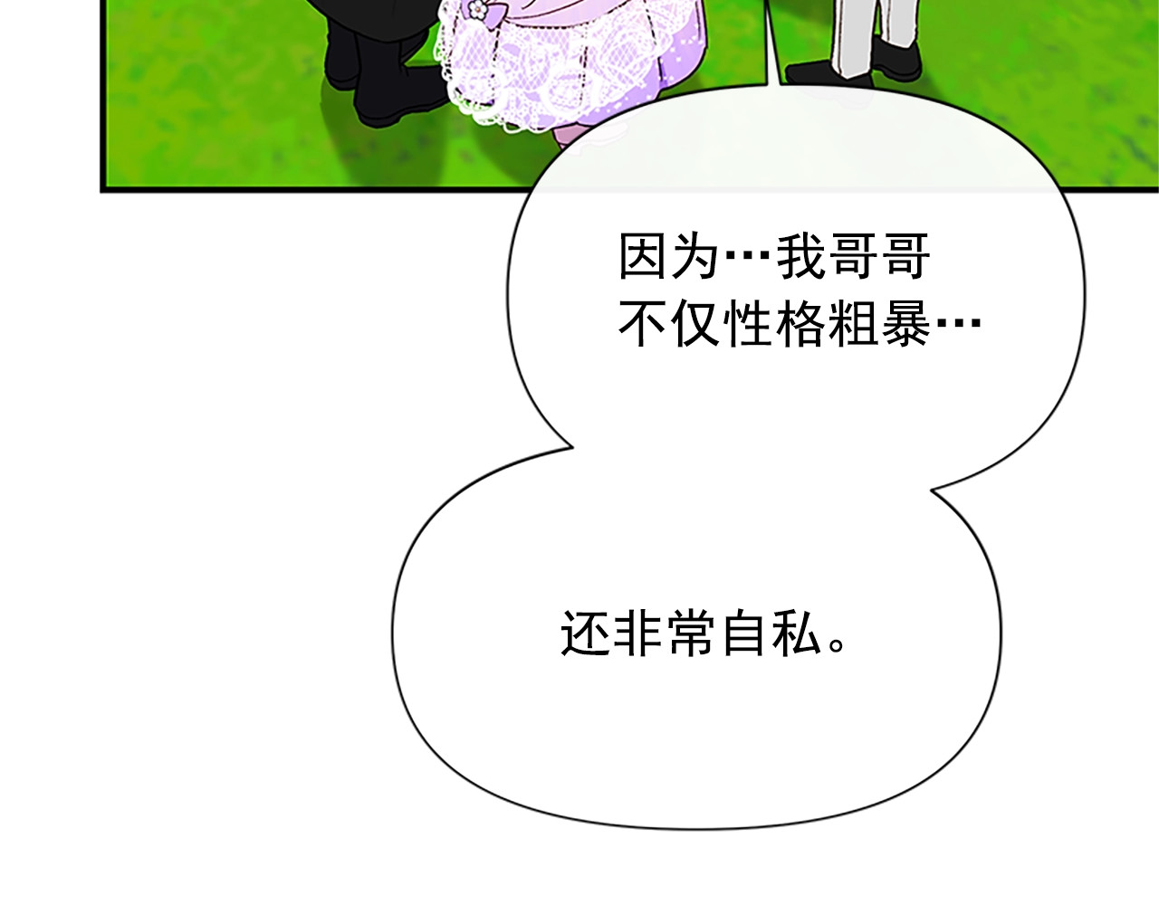 第91话 我的舞伴，我来照顾 第 130 页