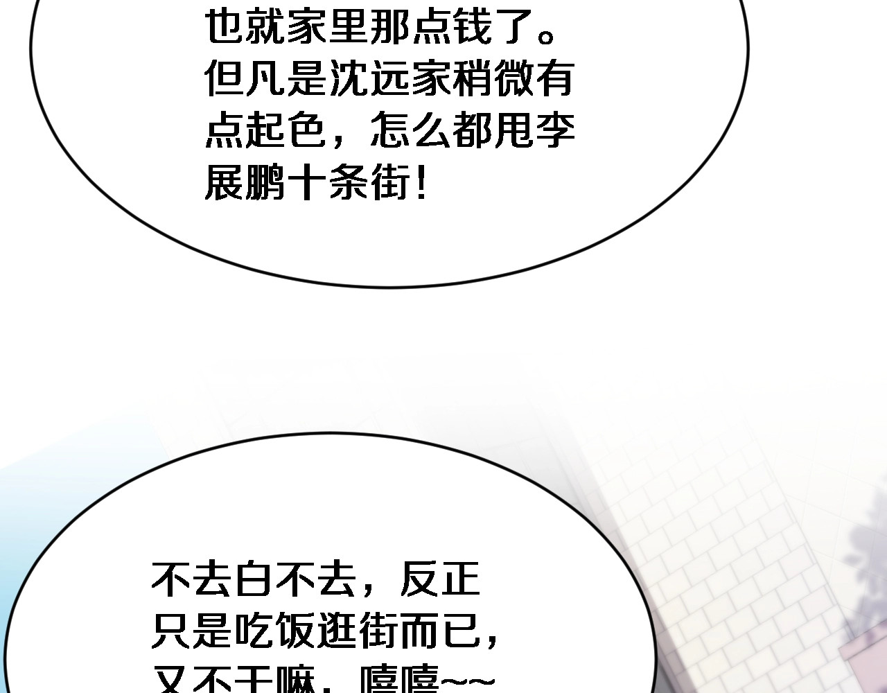 第2话 三倍返现！ 第 46 页