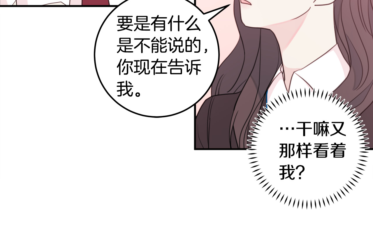 第58话 部长的猜忌 第 62 页