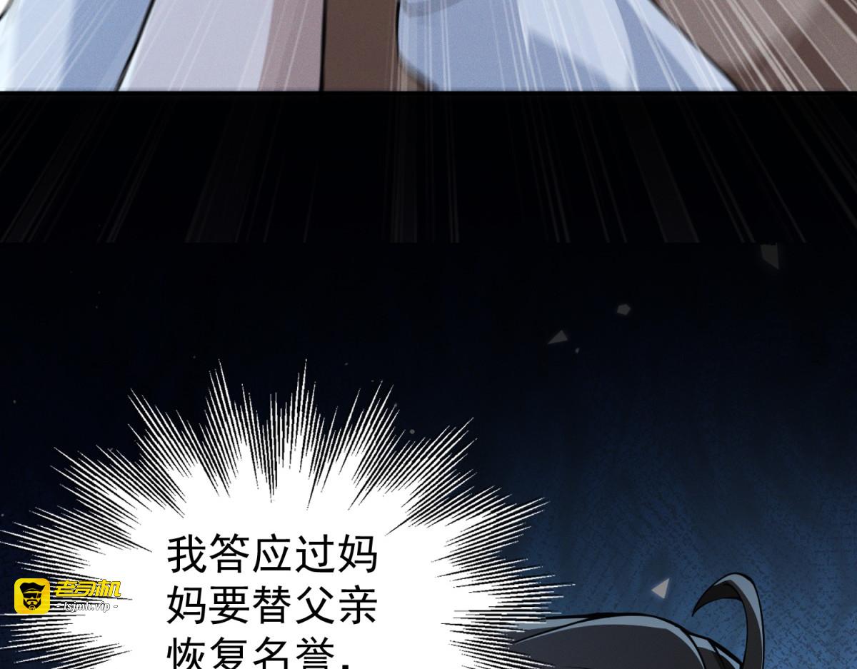 第2话 叛徒的儿子 第 119 页