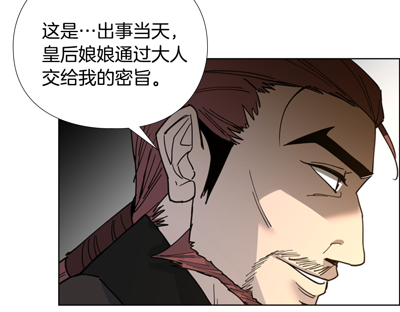 第63话 当年起火的真相 第 96 页