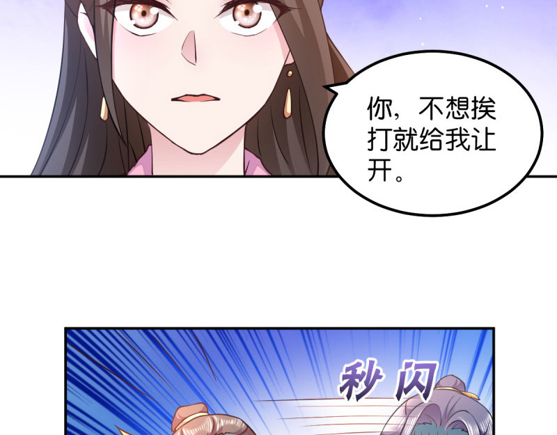 第37话：护短的沈夕瑶 第 18 页