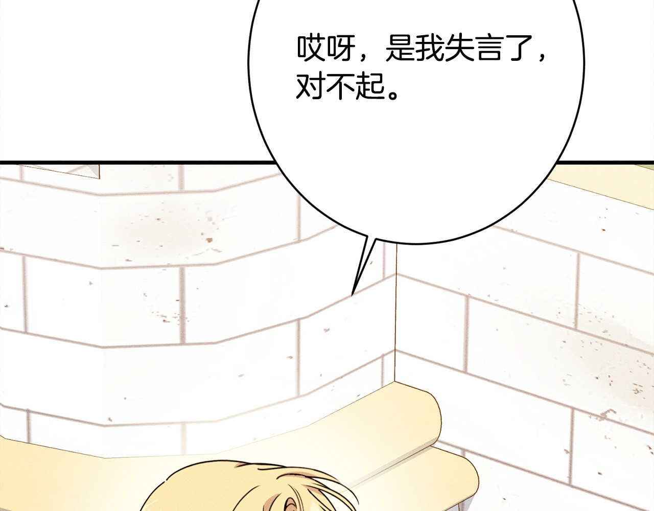 第23话 品酒大会 第 16 页
