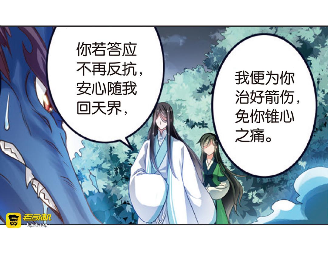 第2话（上） 狂放难羁号孽龙 第 21 页