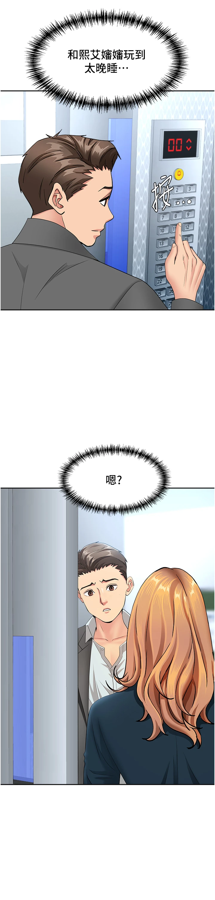 第21话 - 婶婶让我一下就要射了 第 50 页