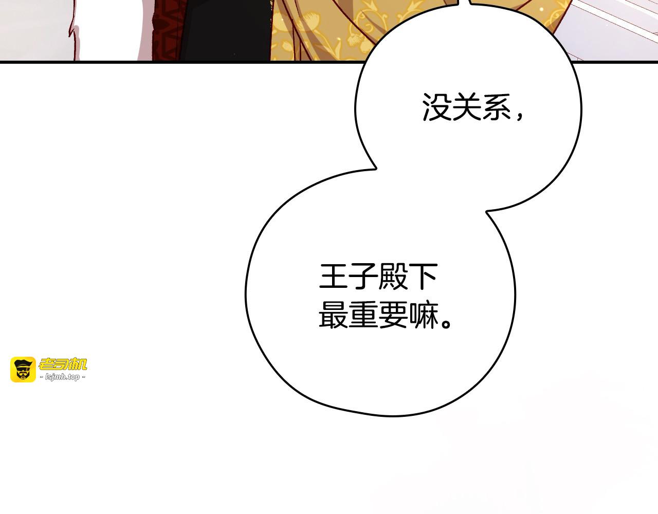 第116话 狐狸精来抢王子！ 第 75 页
