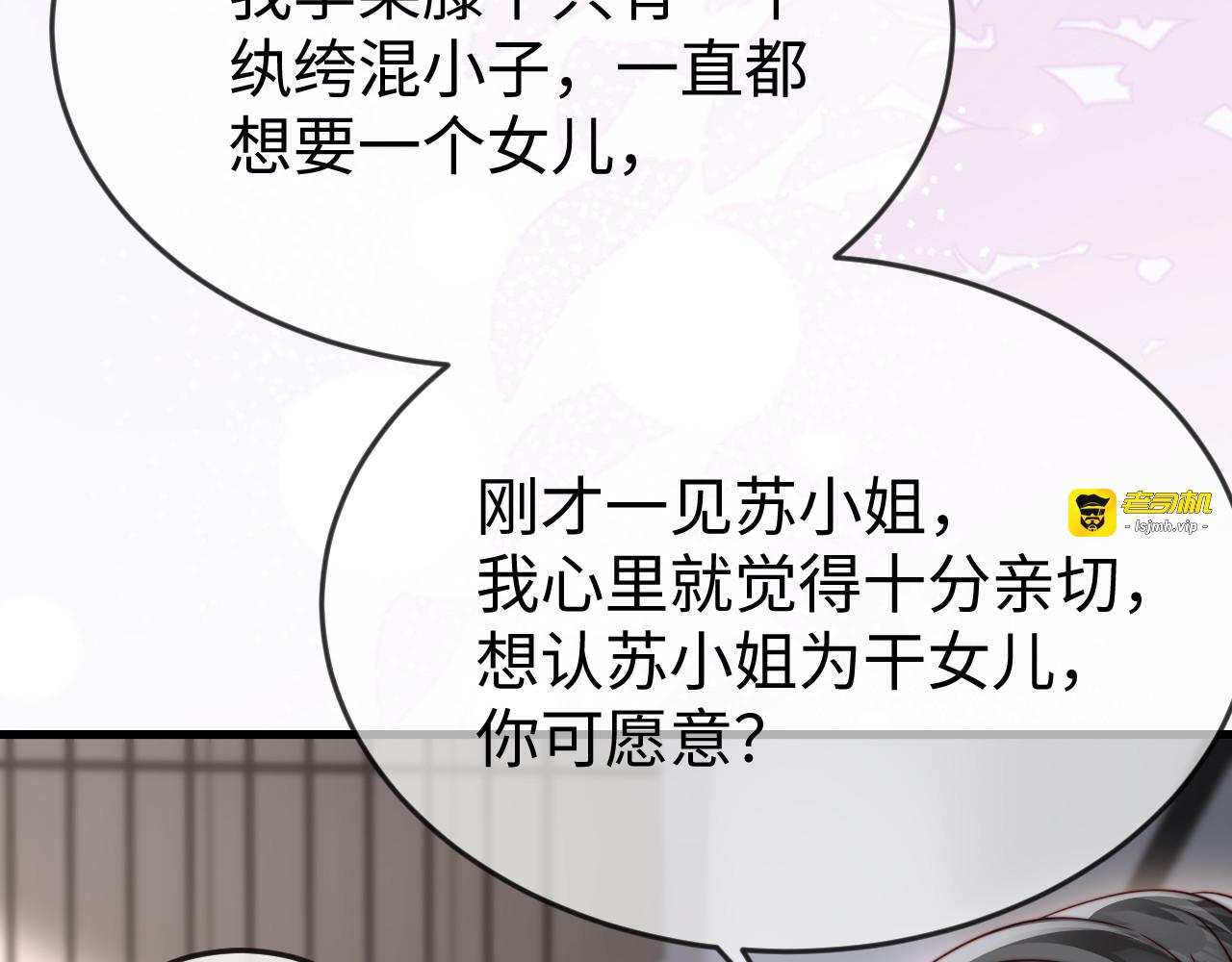 第25话 打脸人渣父母 第 87 页