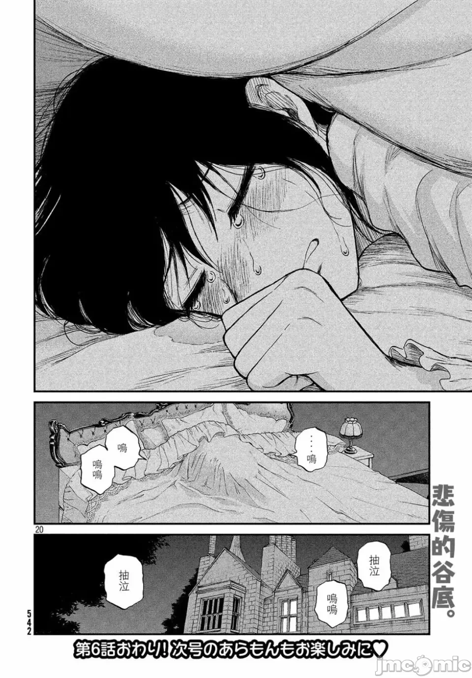 蛮横无理的大小姐正在感到苦闷 [鹅妈妈汉化组] [木下由一] あらくれお嬢様はもんもんしている 第6话 - 19