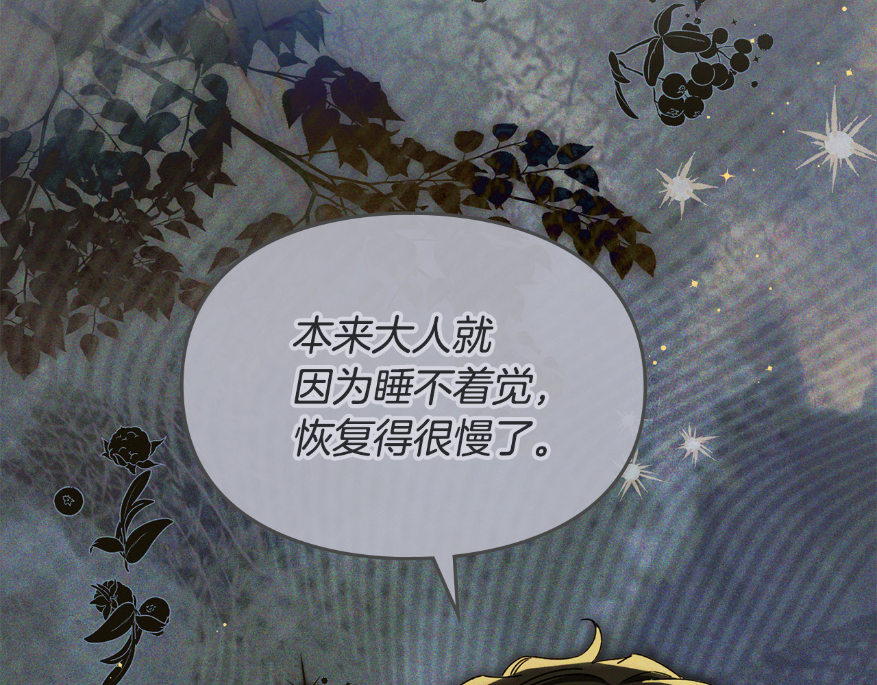 第7话 预支薪水就哄睡 第 189 页