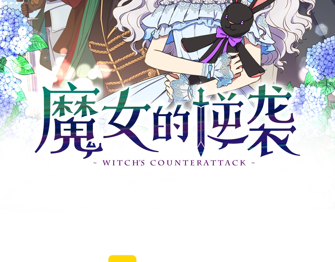 第69话 戴罪之身的候选人 第 26 页