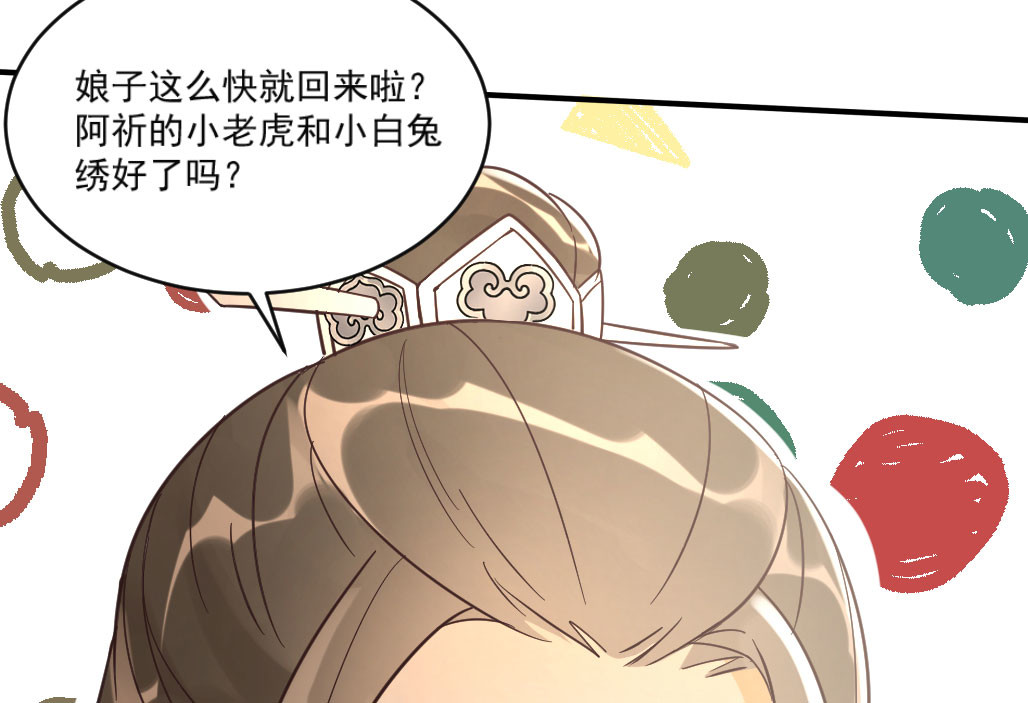 第22话 娘子摊牌了 第 46 页