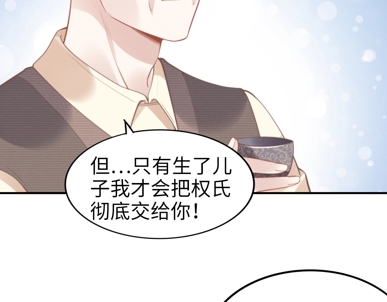 第140话 你很快就是我的了！ 第 12 页