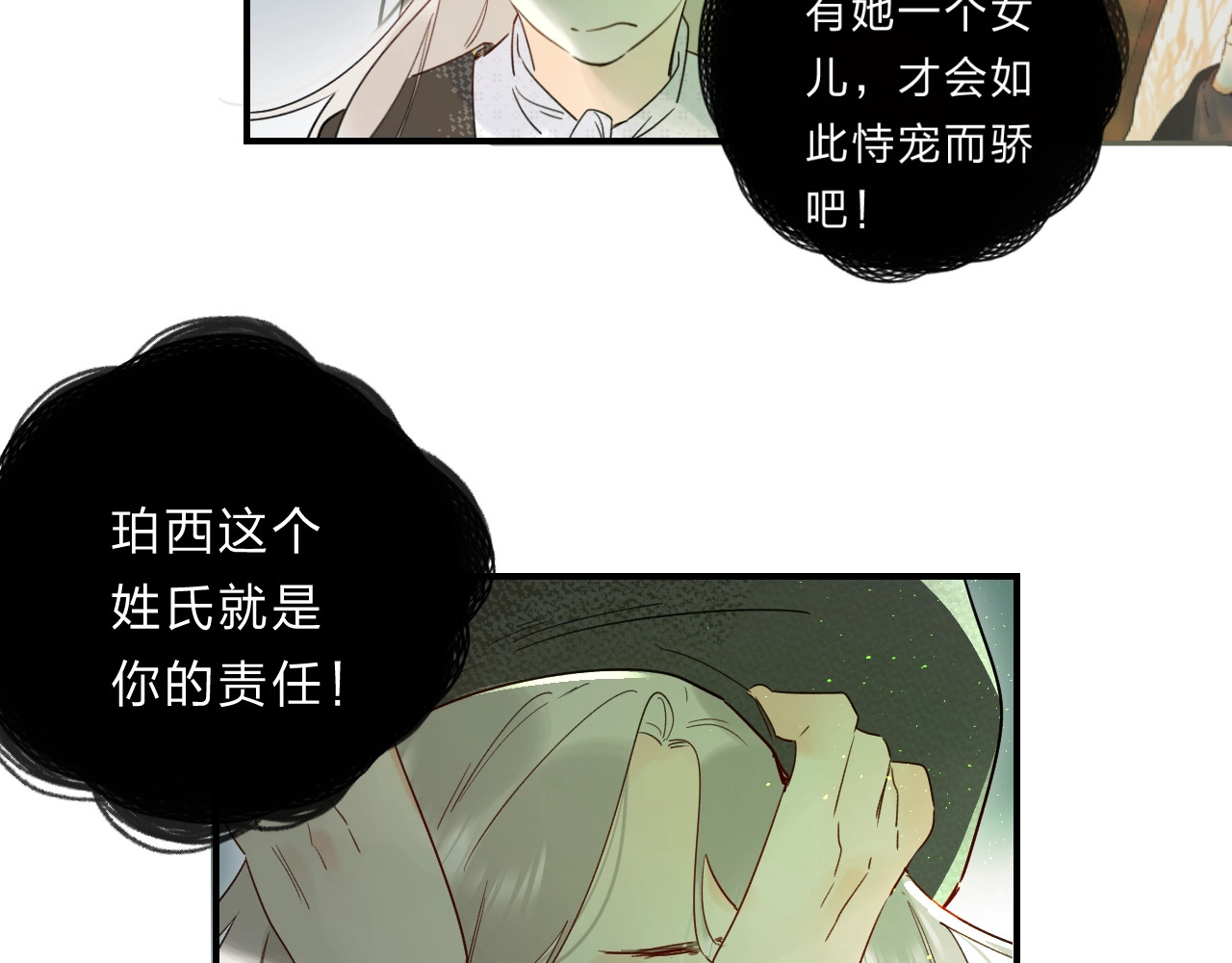 第45话 枷锁和光芒 第 78 页
