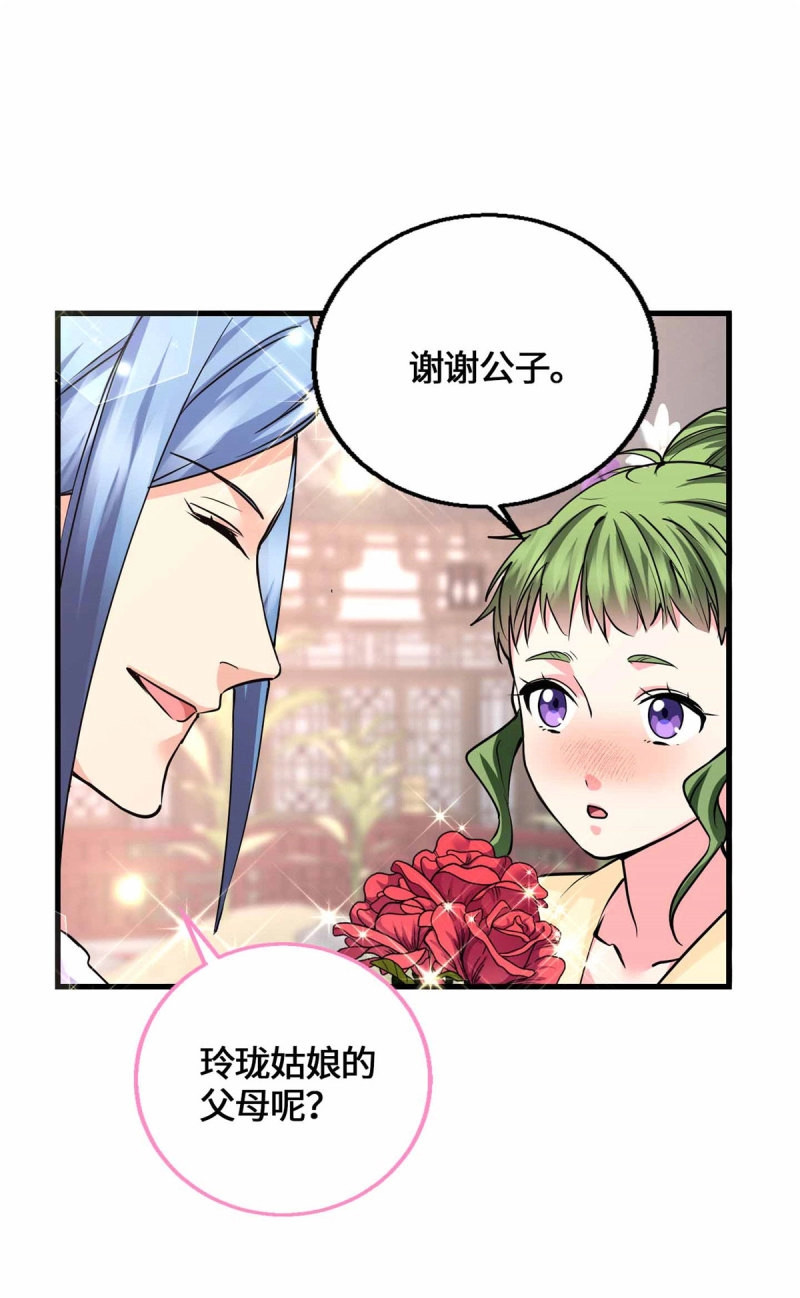 第60话 060 脸红红的女主角 第 28 页