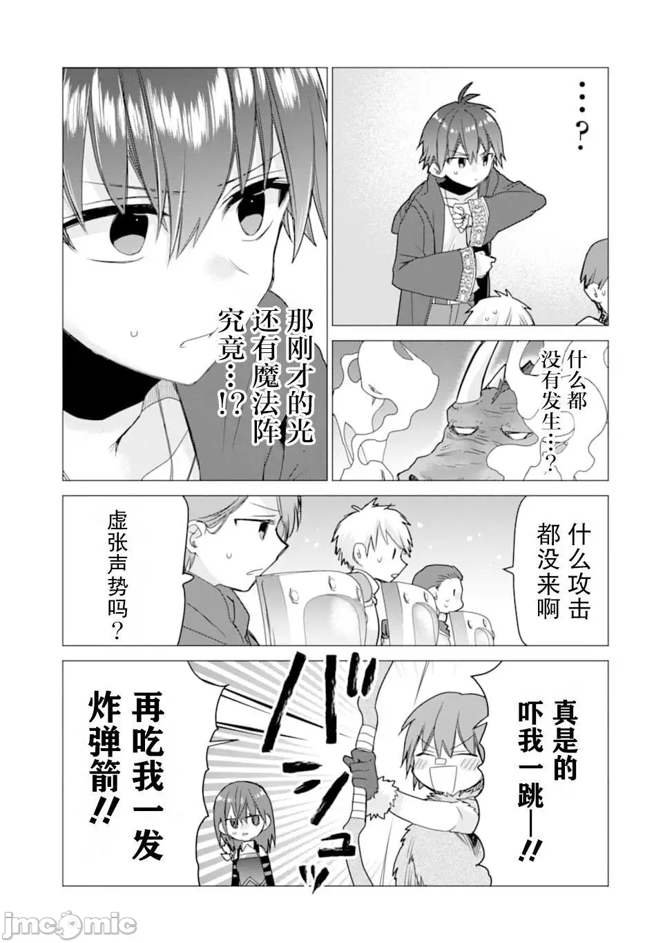 被冒险者开除后作为炼金术师重新启航！ [绿茶汉化组] [佐々木さざめき/绀野贤护/狮子唐/あれっくす] 冒険者をクビになったので、錬金术师として出直します! ~辺境开拓?よし、俺に任せとけ! 第13话 - 19