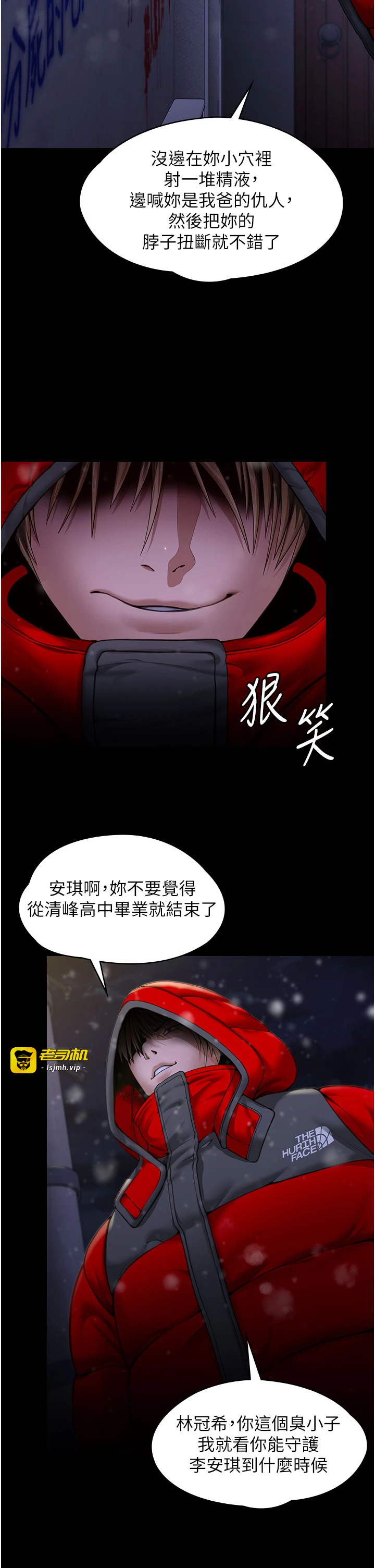 第12话 - 上我或杀了我，都随你 第 21 页