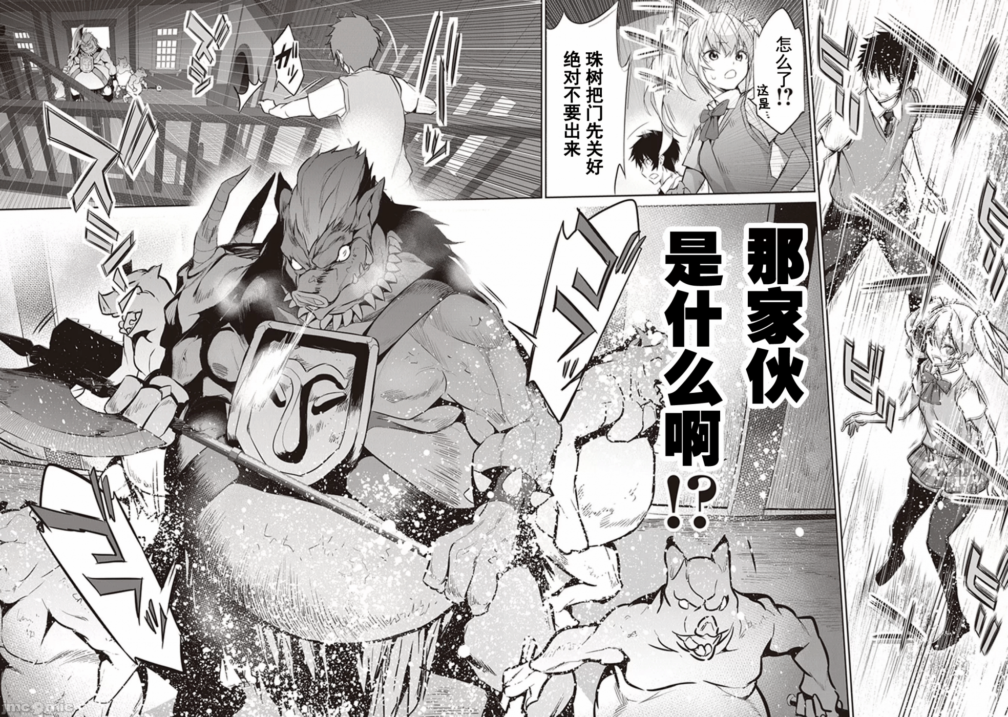 我在异世界因赋予魔法和召唤魔法而左右为难 [ツカモリシュウジ 横冢司 マニャ子] ぼくは异世界で付与魔法と召唤魔法を天秤にかける 第7话 - 14