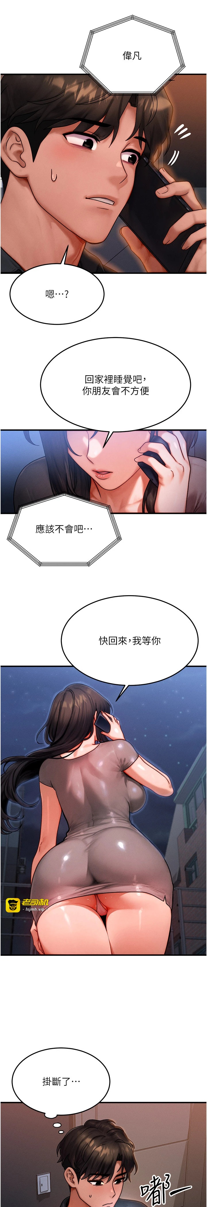 第39话 - 灌满我的小穴…♥ 第 19 页