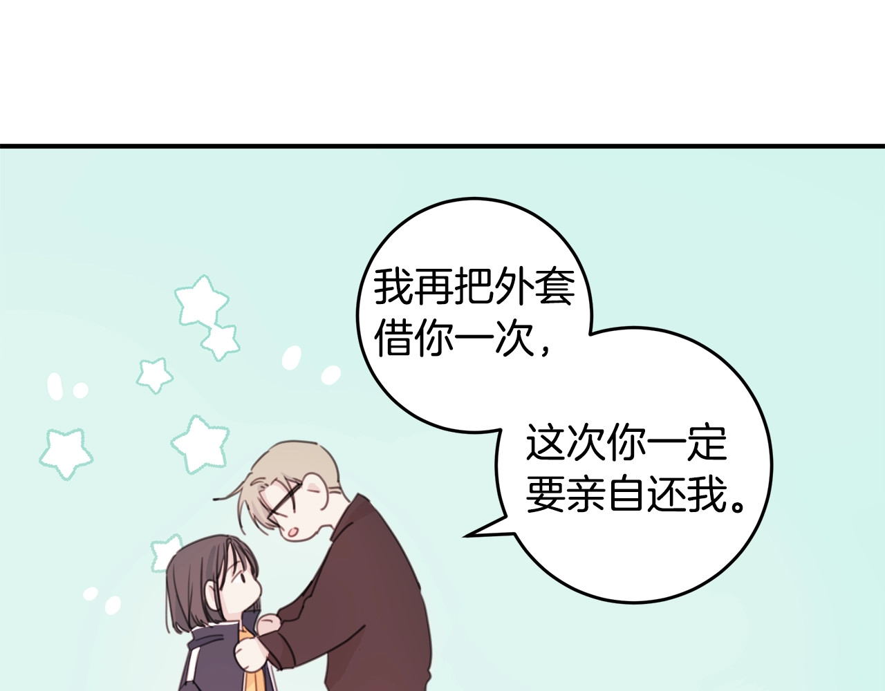 第4话 你是不是喜欢我？ 第 36 页