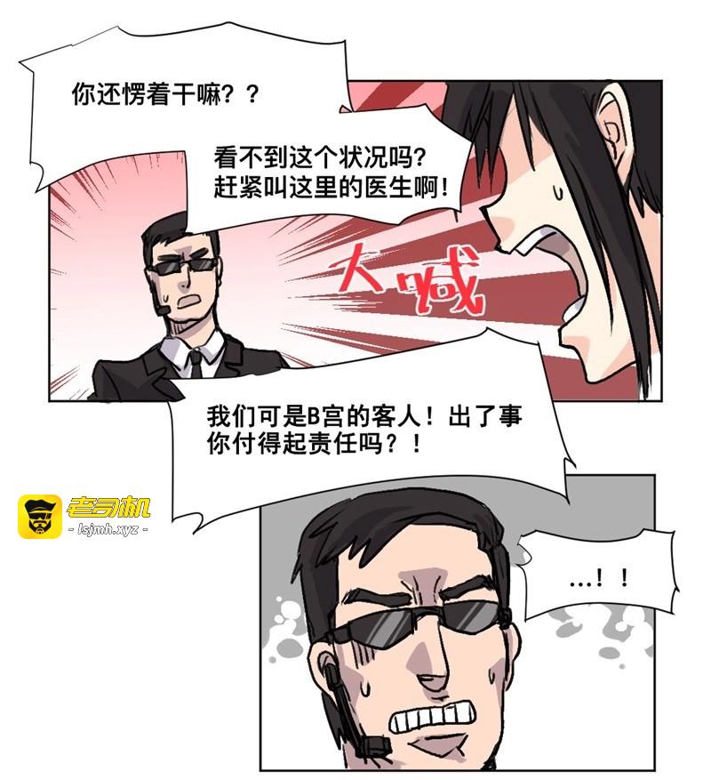 第30话 世界重置09 第 5 页