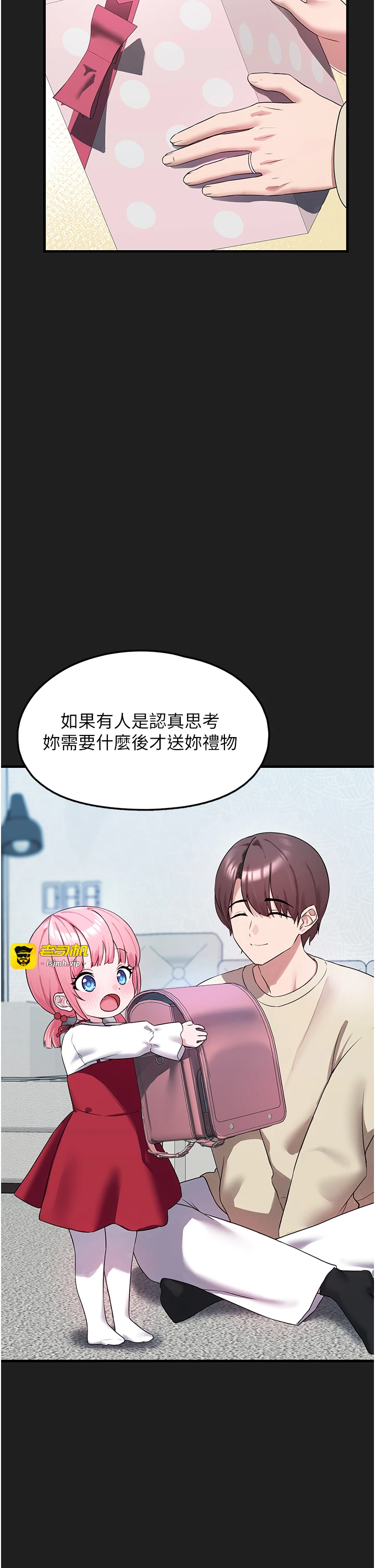 第22话 - 新爸爸带来的幸福♥ 第 7 页