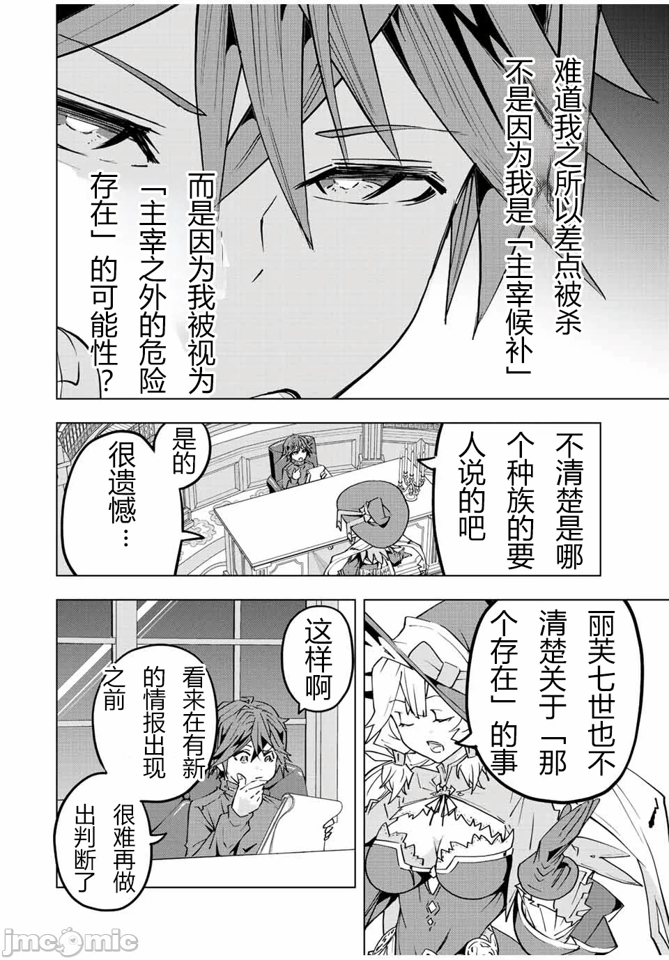 被信赖的伙伴在地下城深处追杀依靠恩惠『无限扭蛋』召唤等级9999的同伴们向世界和原队友復仇还要再补上一句『活该！』 [曲终之时个人汉化] [明镜シスイ、大前贵史] 信じていた仲间达にダンジョン奥地で杀されかけたがギフト『无限ガチャ』でレベル9999の仲间达を手に入れて元パーティーメンバーと世界に復讐&『ざまぁ!』します! 第50话 - 15