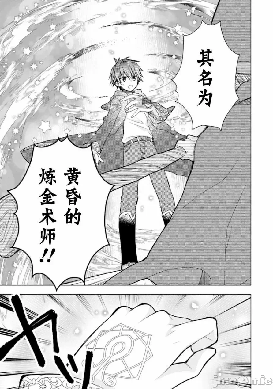 被冒险者开除后作为炼金术师重新启航！ [绿茶汉化组] [佐々木さざめき/绀野贤护/狮子唐/あれっくす] 冒険者をクビになったので、錬金术师として出直します! ~辺境开拓?よし、俺に任せとけ! 第1话 - 27