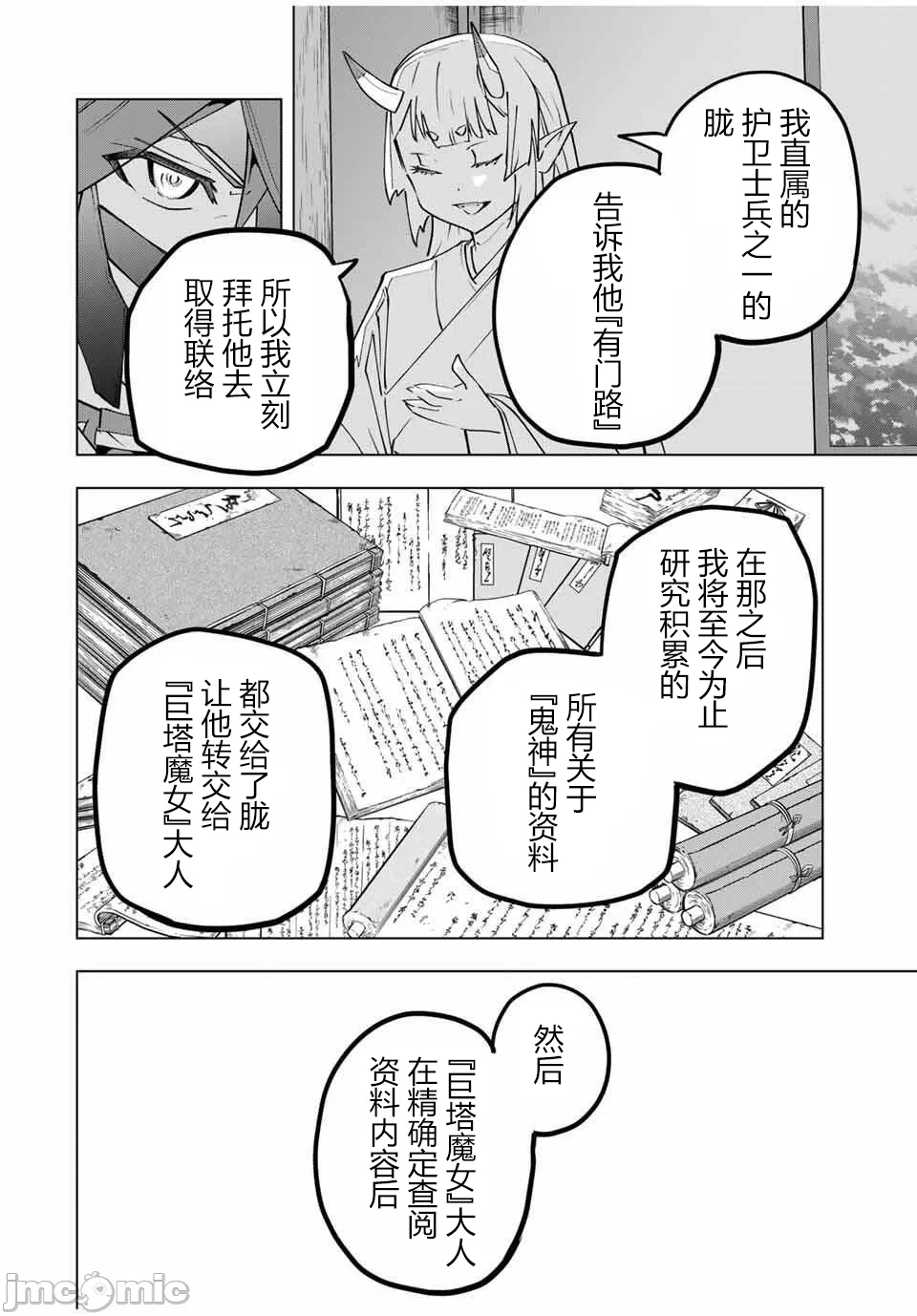 被信赖的伙伴在地下城深处追杀依靠恩惠『无限扭蛋』召唤等级9999的同伴们向世界和原队友復仇还要再补上一句『活该！』 [曲终之时个人汉化] [明镜シスイ、大前贵史] 信じていた仲间达にダンジョン奥地で杀されかけたがギフト『无限ガチャ』でレベル9999の仲间达を手に入れて元パーティーメンバーと世界に復讐&『ざまぁ!』します! 第184话 - 14