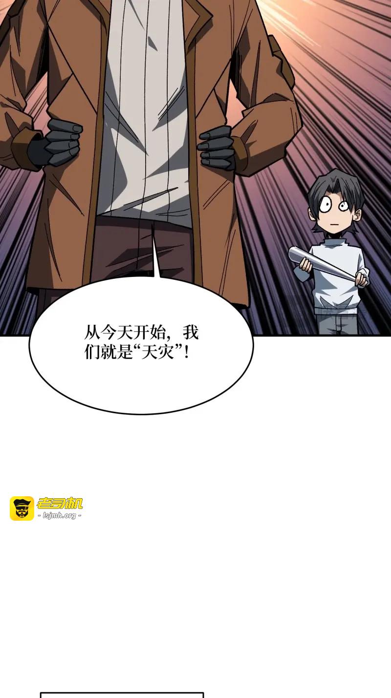 第278话 第277话 我们就是“天灾” 第 33 页