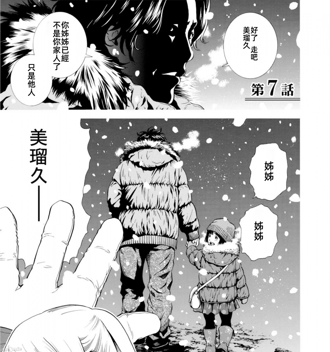 在妻子堕落的偏好快感结束时… [结城稜] ネトラレル。～妻が堕ちゆく偏爱快楽の果てに… 第7话 - 1