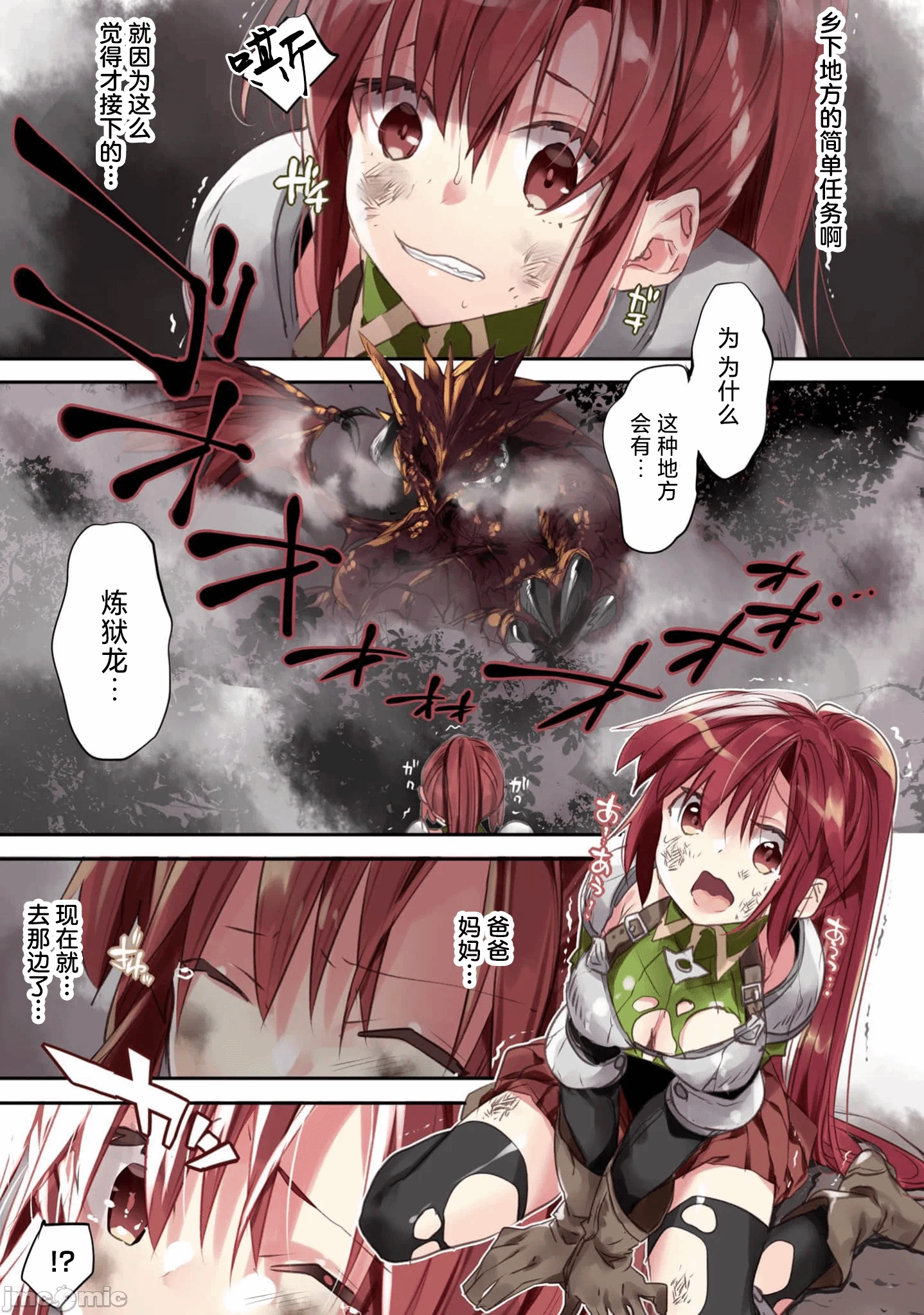 绯天明日香~将最强宝具赠予异世界少女之后~[218、天那光汰]绯天のアスカ ～异世界の少女に最强宝具与えた结果～ 第1话 - 9
