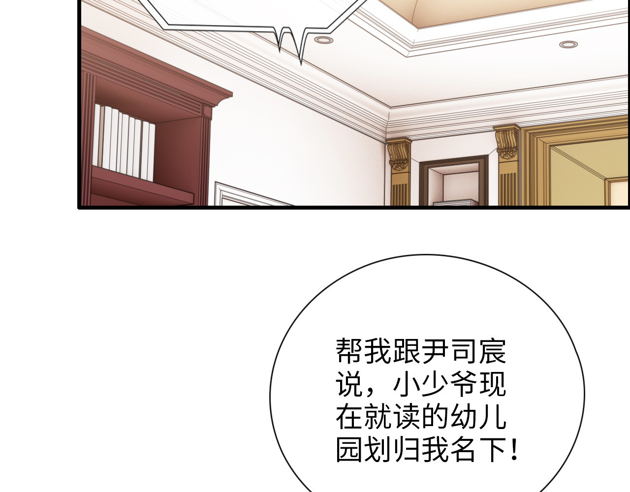 第415话 尹司宸的计谋 第 68 页