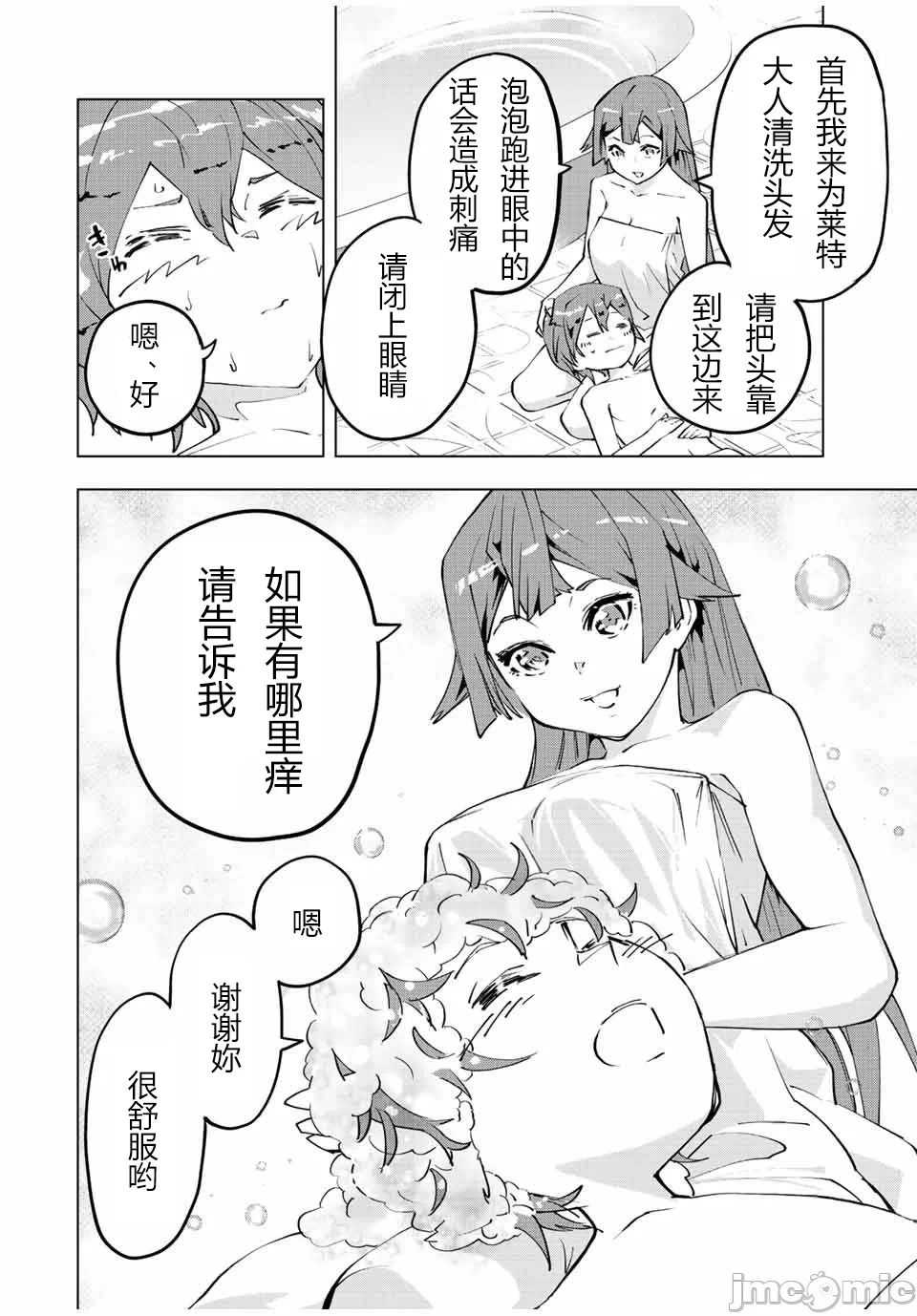 被信赖的伙伴在地下城深处追杀依靠恩惠『无限扭蛋』召唤等级9999的同伴们向世界和原队友復仇还要再补上一句『活该！』 [曲终之时个人汉化] [明镜シスイ、大前贵史] 信じていた仲间达にダンジョン奥地で杀されかけたがギフト『无限ガチャ』でレベル9999の仲间达を手に入れて元パーティーメンバーと世界に復讐&『ざまぁ!』します! 第74话 - 18