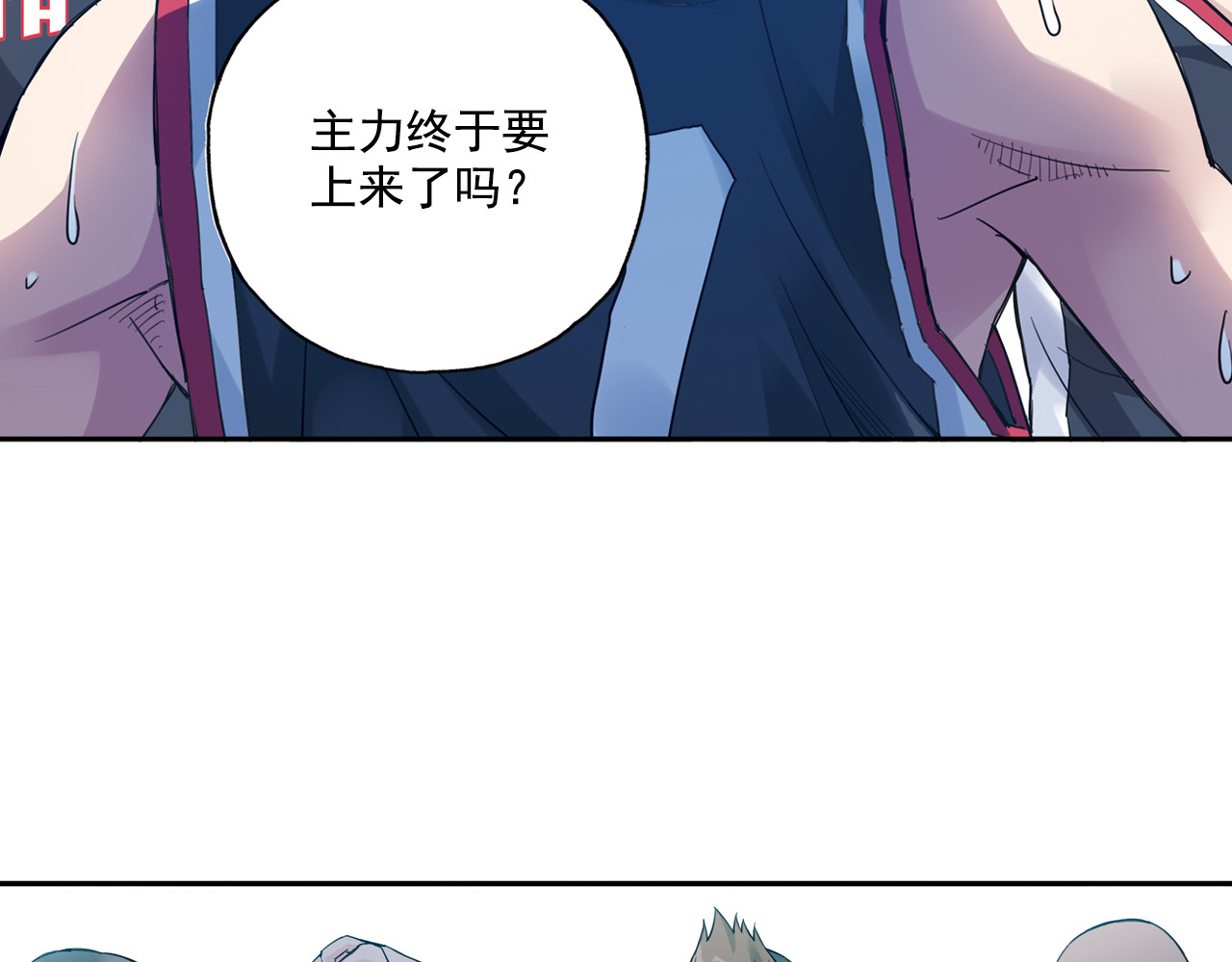 第33话下 主力终于要来了 第 38 页