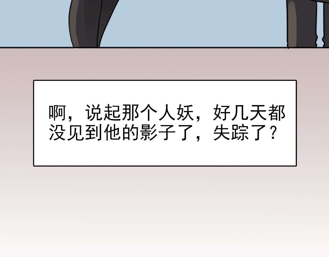 第18话 女主被妖怪袭胸？ 第 36 页