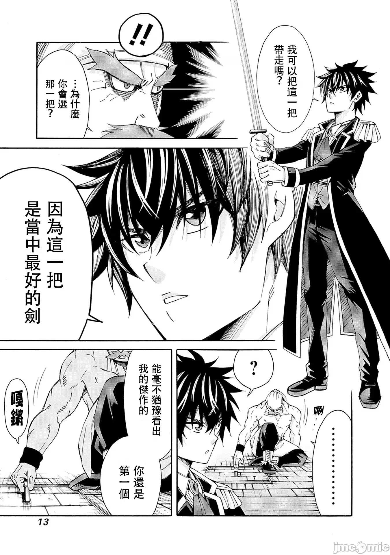 第8话 第 14 页