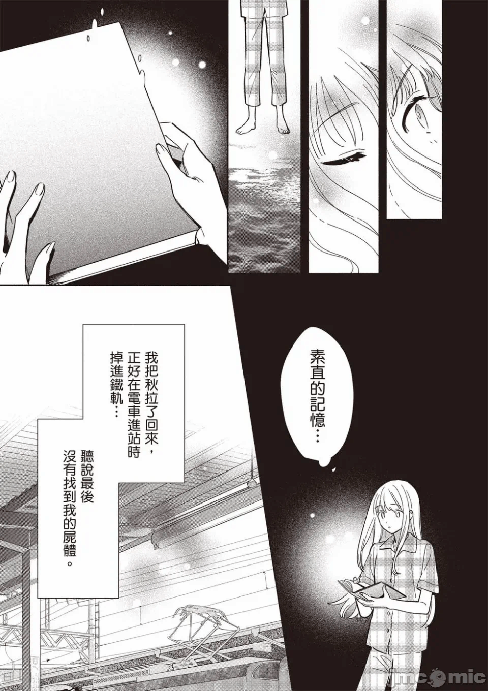 第12话 第 8 页