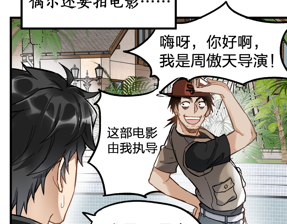 第74话 机缘？！ 第 50 页